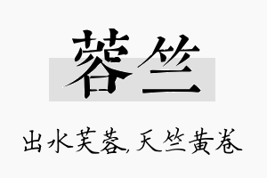 蓉竺名字的寓意及含义