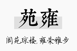 苑雍名字的寓意及含义