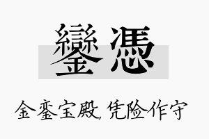 銮凭名字的寓意及含义