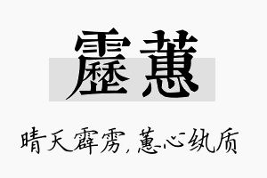 雳蕙名字的寓意及含义