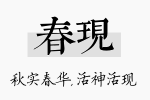 春现名字的寓意及含义