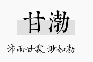 甘渤名字的寓意及含义