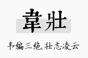 韦壮名字的寓意及含义