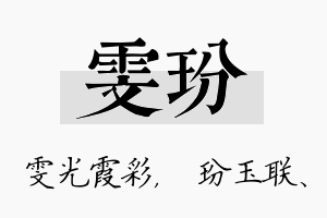 雯玢名字的寓意及含义