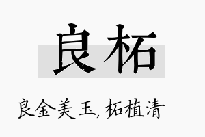 良柘名字的寓意及含义