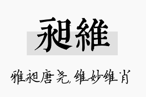 昶维名字的寓意及含义