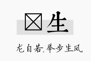 洺生名字的寓意及含义