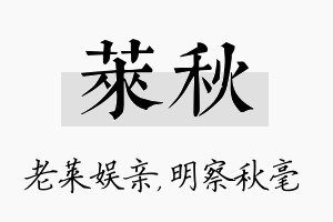 莱秋名字的寓意及含义