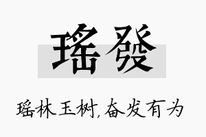 瑶发名字的寓意及含义