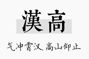 汉高名字的寓意及含义