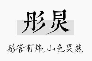 彤炅名字的寓意及含义