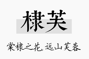 棣芙名字的寓意及含义