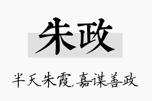 朱政名字的寓意及含义