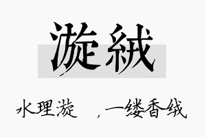 漩绒名字的寓意及含义