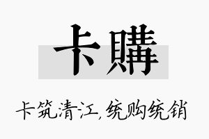 卡购名字的寓意及含义