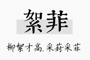 絮菲名字的寓意及含义