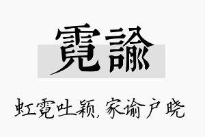 霓谕名字的寓意及含义