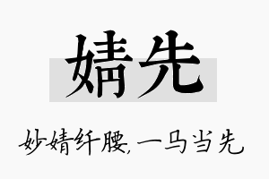 婧先名字的寓意及含义