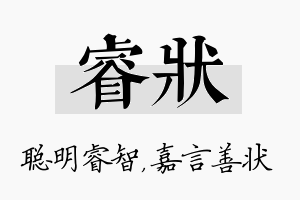 睿状名字的寓意及含义