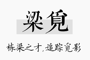 梁觅名字的寓意及含义