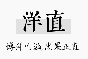 洋直名字的寓意及含义