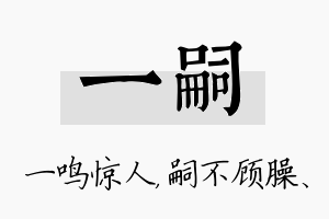 一嗣名字的寓意及含义