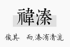 祎溱名字的寓意及含义