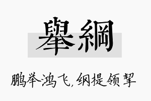 举纲名字的寓意及含义