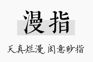 漫指名字的寓意及含义