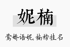 妮楠名字的寓意及含义