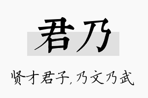 君乃名字的寓意及含义