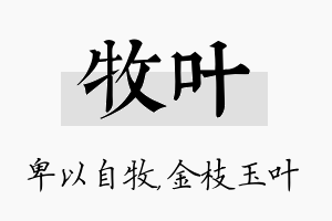 牧叶名字的寓意及含义