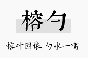 榕勺名字的寓意及含义