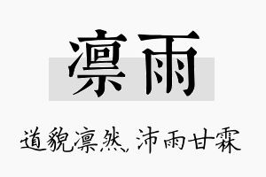 凛雨名字的寓意及含义