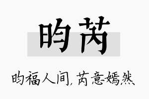 昀芮名字的寓意及含义