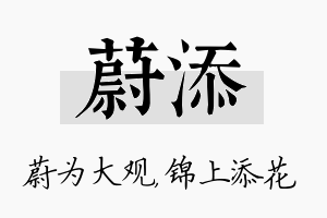 蔚添名字的寓意及含义