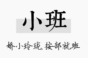 小班名字的寓意及含义