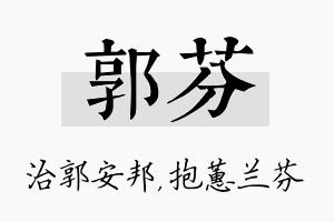 郭芬名字的寓意及含义