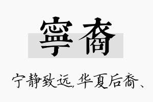 宁裔名字的寓意及含义