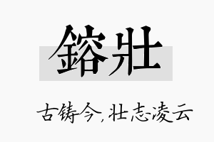 镕壮名字的寓意及含义