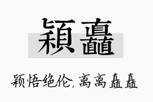 颖矗名字的寓意及含义