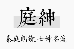 庭绅名字的寓意及含义