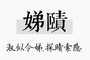 娣赜名字的寓意及含义