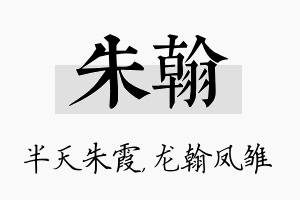 朱翰名字的寓意及含义