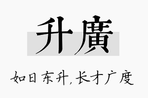 升广名字的寓意及含义