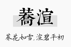 荞渲名字的寓意及含义