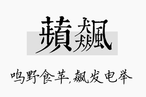 苹飙名字的寓意及含义