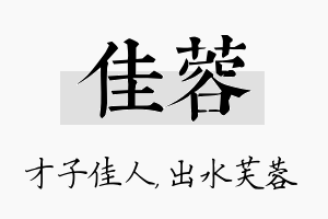 佳蓉名字的寓意及含义