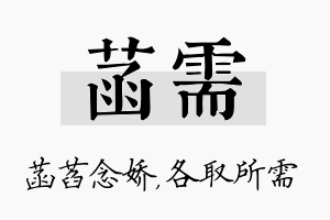 菡需名字的寓意及含义