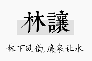 林让名字的寓意及含义